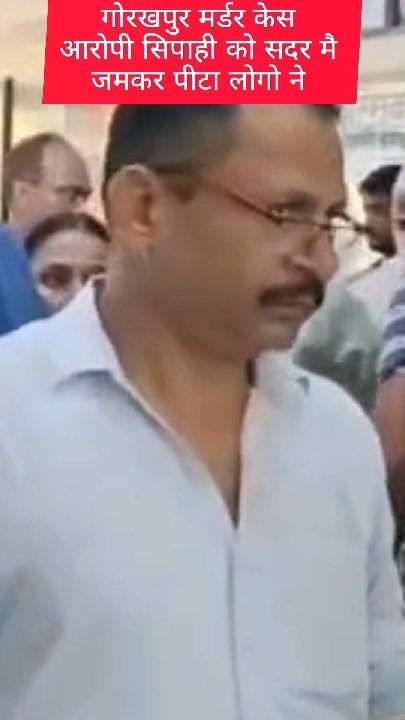 जिला अस्पताल में आरोपी सिपाही को लोगों ने जमकर पीटा