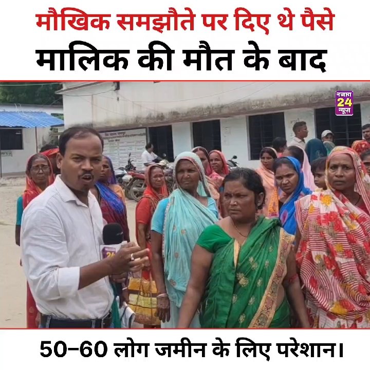 भागलपुर के कहलगांव में 50-60 लोग मौखिक सौदे में फंसे, विवाद में मौत