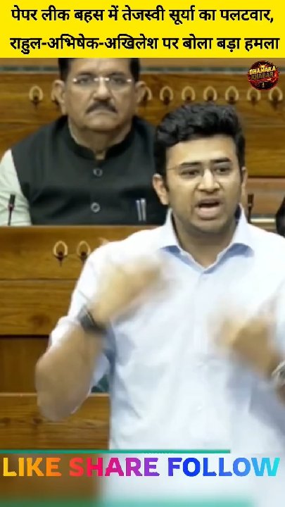 पेपर लीक पर सियासी घमासान, तेजस्वी सूर्या ने राहुल गांधी, अखिलेश यादव और अभिषेक बनर्जी पर उठाए सवाल
