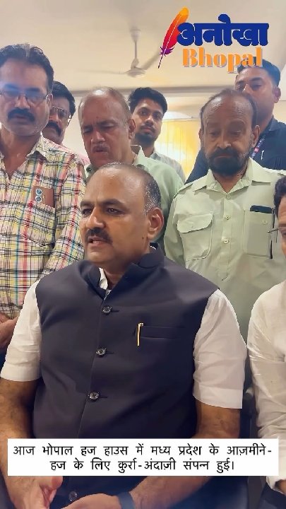 मध्य प्रदेश में हज-2027 के लिए कुर्रा-अंदाज़ी सफलतापूर्वक संपन्न