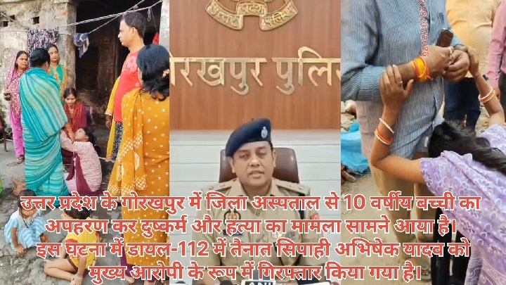 गोरखपुर: 10 साल की बच्ची के अपहरण और दुष्कर्म के आरोपी सिपाही पर NSA के तहत कार्रवाई की तैयारी