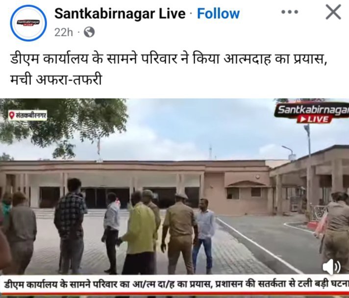 संत कबीर नगर में न्याय की गुहार, परिवार ने डीएम कार्यालय में आत्मदाह का प्रयास किया