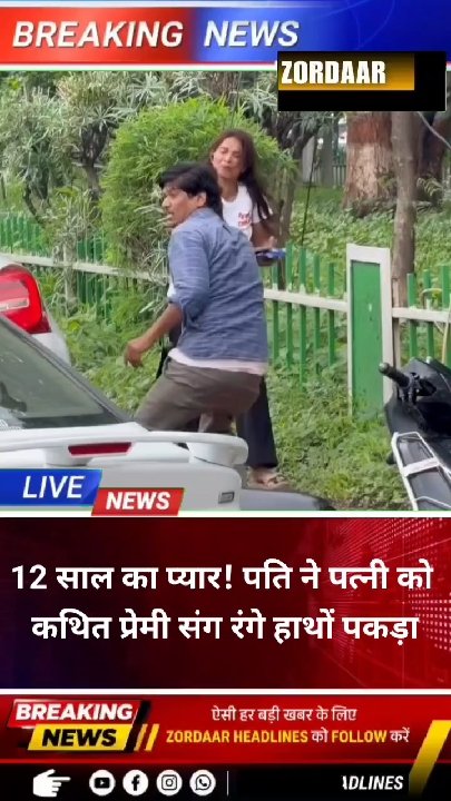 इंदौर में कथित प्रेमी के साथ पत्नी को पति ने रंगे हाथों पकड़ा, सड़क पर मचा बवाल