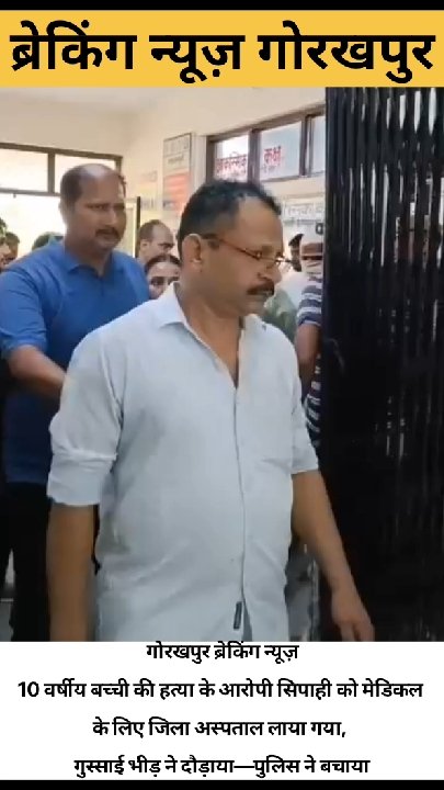 गोरखपुर में बच्ची हत्याकांड पर भड़की भीड़, आरोपी सिपाही को मारने दौड़ाए