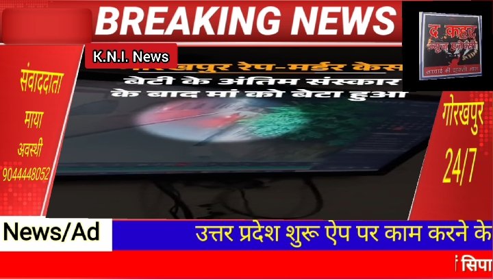 गोरखपुर में सिपाही ने 10 साल की बच्ची के साथ किया रेप