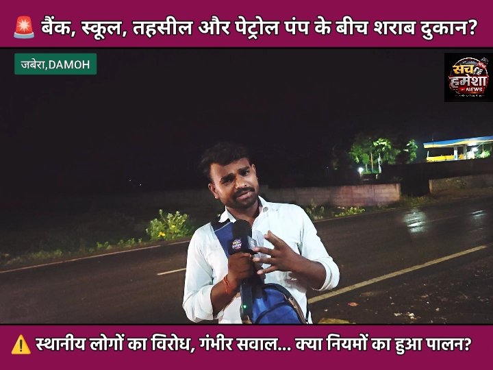 जबेरा में शराब दुकान को लेकर स्थानीय लोगों का विरोध, जानिए क्यों?