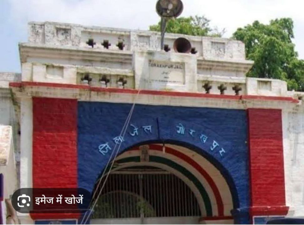 गोरखपुर जेल से विचाराधीन बंदी फरार, हड़कंप मचा