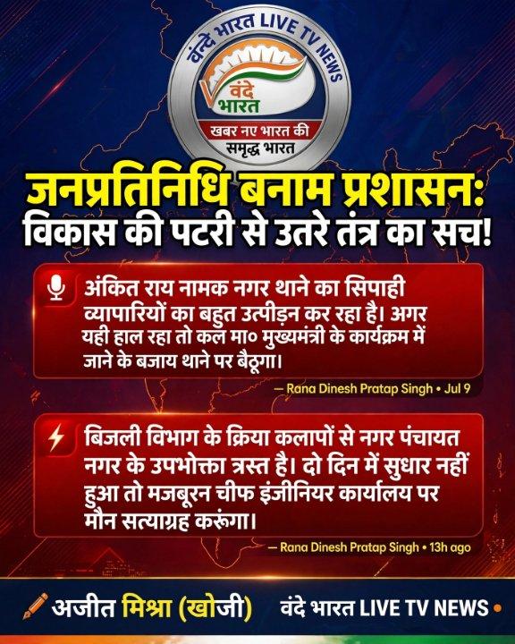 सुशासन के दावों के बीच धरने पर बैठने को मजबूर जनप्रतिनिधि