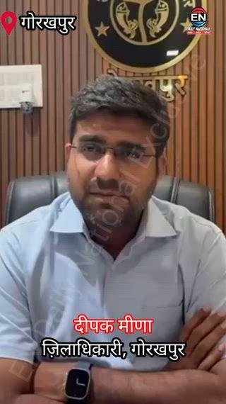 नेपाल में तबाही! गंडक में बढ़ सकता है पानी | गोरखपुर बाढ़ चेतावनी