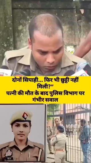 महिला कांस्टेबल की मौत पर बवाल, अधिकारियों पर गंभीर आरोप