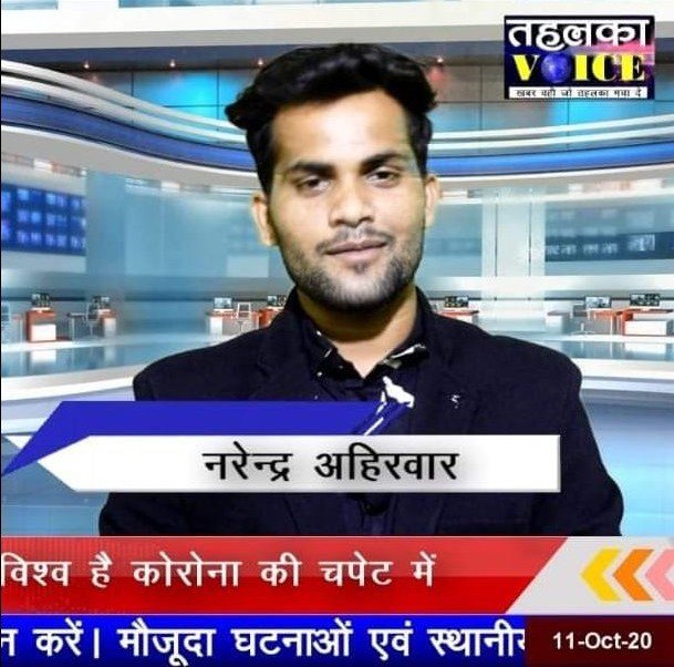 Narendra Ahirwar