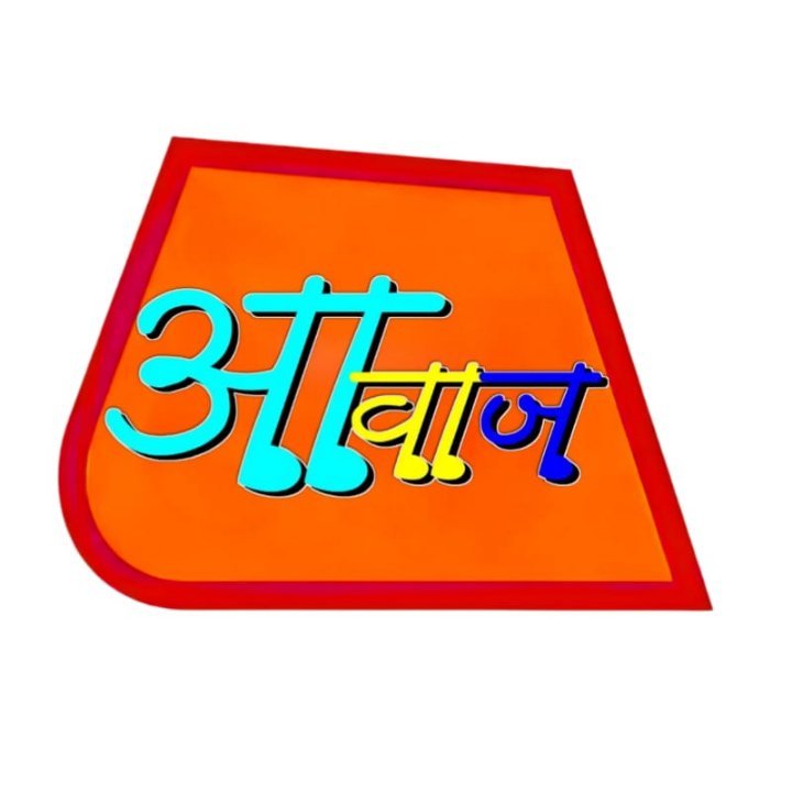 आवाज़