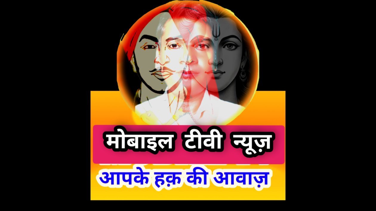 मोबाइल टीवी न्यूज