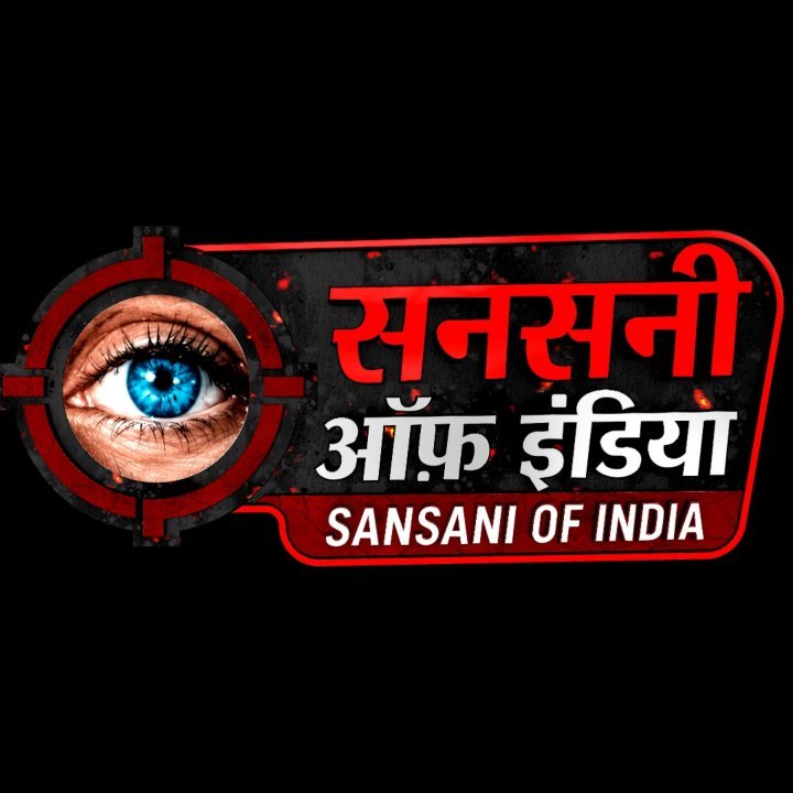 सनसनी ऑफ़ इंडिया SANSANI