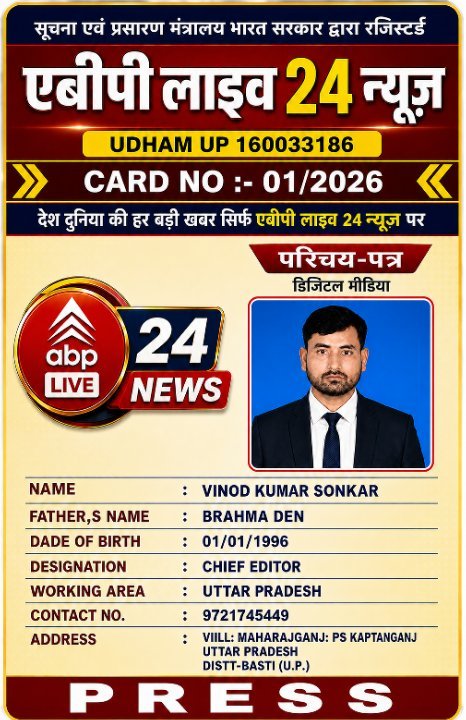 विनोद कुमार सोनकर पत्रकार