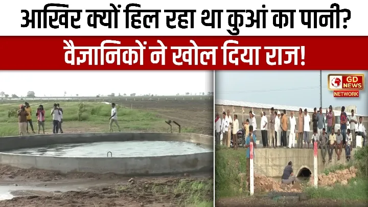 गुजरात: मोरबी के रहस्यमयी कुएं का सच सामने आया!