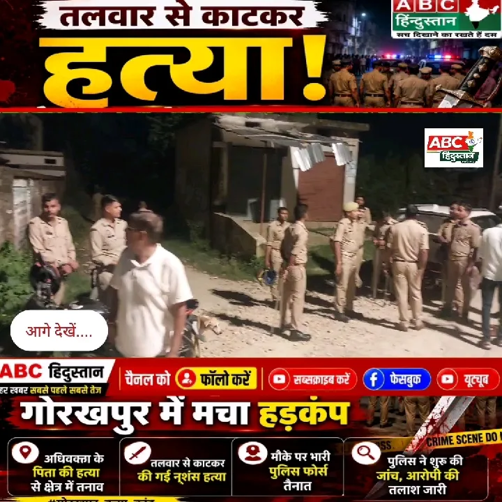 अधिवक्ता के पिता की निर्मम हत्या से गोरखपुर दहला
