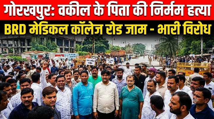 गोरखपुर में अधिवक्ता के पिता की हत्या के बाद प्रदर्शन