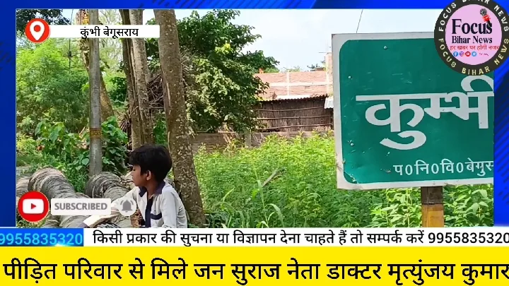 सड़क हादसे में दो युवकों की मौत पर जन सुराज नेता ने पीड़ित परिवारों से मुलाकात की