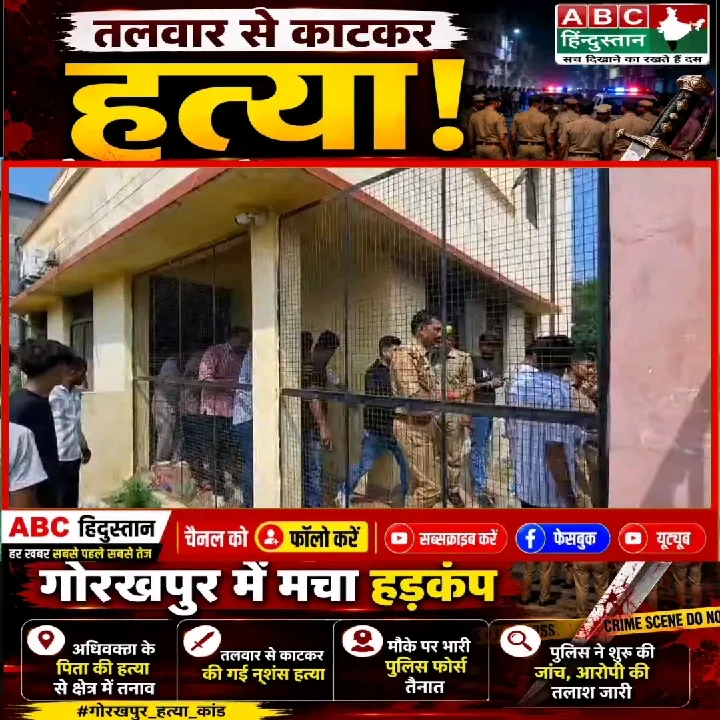 गोरखपुर में अधिवक्ता के पिता की हत्या के बाद हंगामा