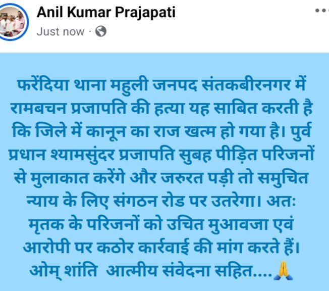 फरेंदिया थाना महुली में हत्या, कानून का राज खत्म?