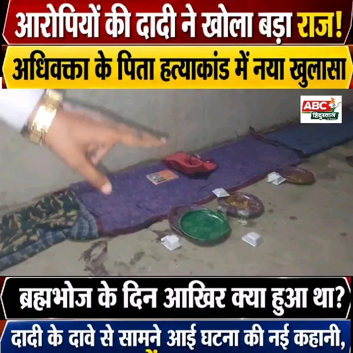 दादी ने खोला हत्याकांड का बड़ा राज!