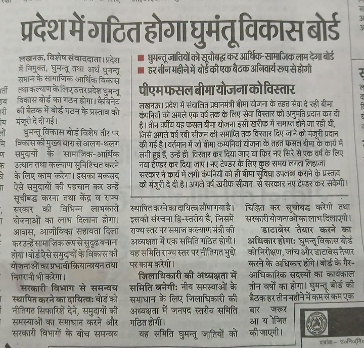 उत्तर प्रदेश में वंचित अतिपिछड़ों को गुमराह करने का आरोप
