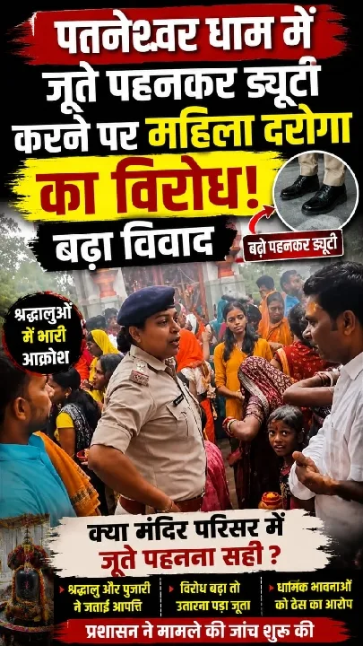 जूते पहने महिला दरोगा की ड्यूटी पर विवाद, हटाए जूते