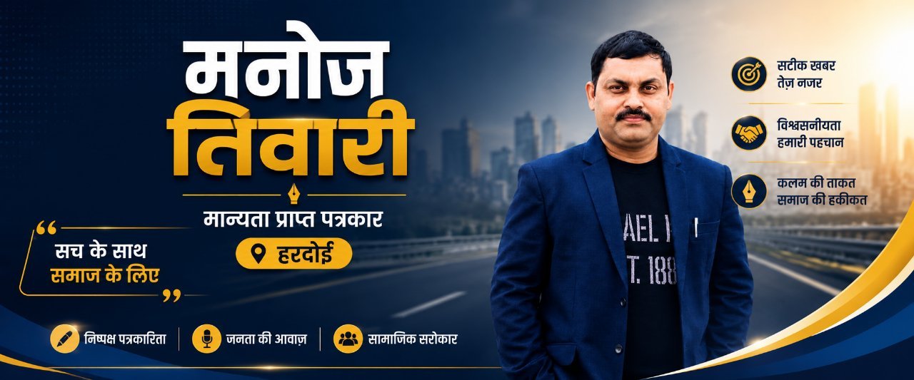मनोज तिवारी