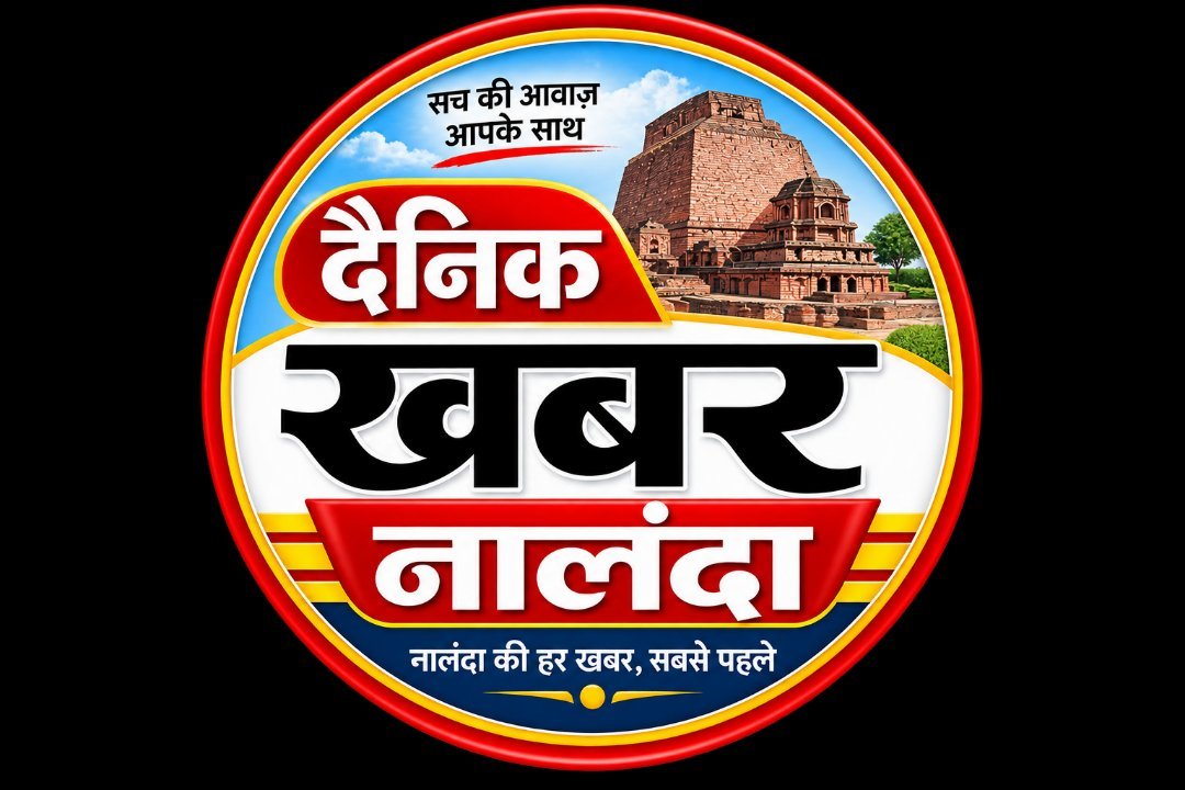 दैनिक खबर नालंदा