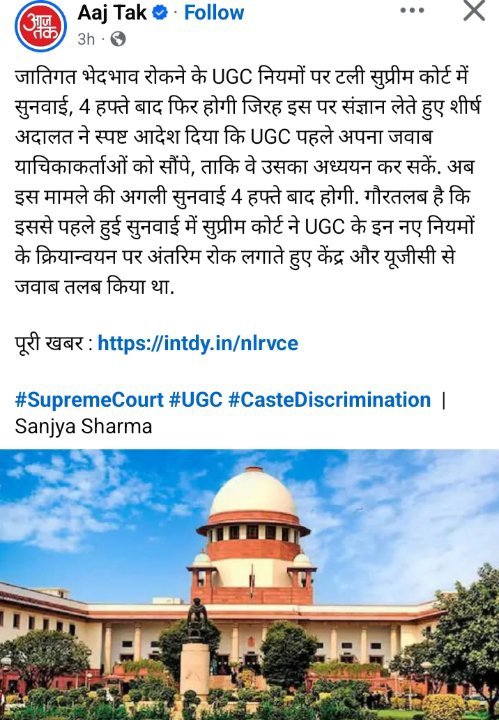 भेदभाव का कहर: UGC अधिनियम पर स्टे के बाद भटक रहे छात्र