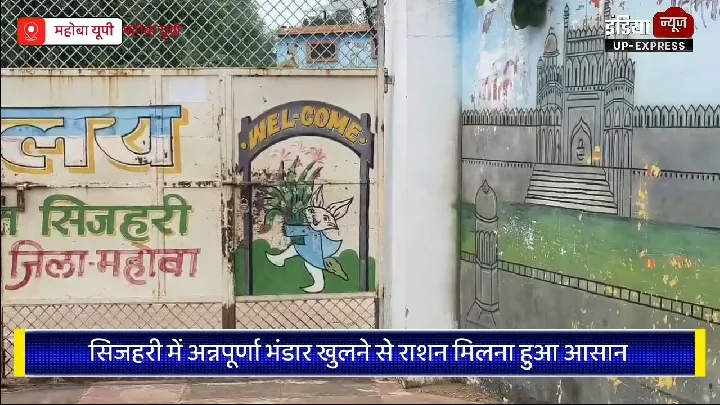 सिजहरी गांव: बुंदेलखंड में विकास की नई मिसाल
