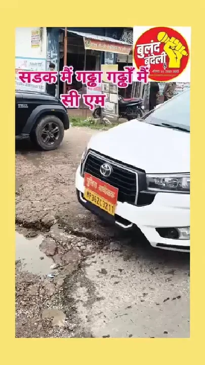 टीकमगढ़ के कवि ने सड़क का वीडियो वायरल किया, पूरे जिले में चर्चा