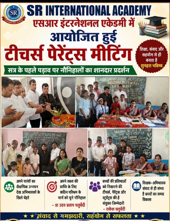 छात्रों के प्रदर्शन से अभिभावक खुश, शिक्षक-अभिभावक सम्मेलन में हुआ उत्साहवर्धन