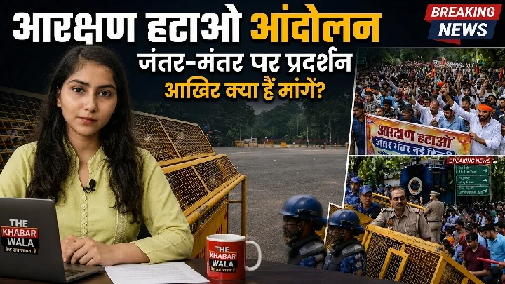 आरक्षण हटाओ आंदोलन: जंतर-मंतर पर प्रदर्शन, क्या हैं मांगें?