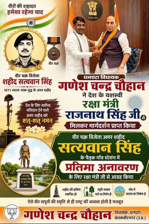 शहीद सत्यवान सिंह की प्रतिमा अनावरण की मांग, विधायक ने की रक्षा मंत्री से मुलाकात