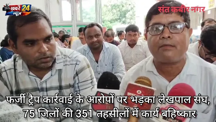 उत्तर प्रदेश लेखपाल संघ ने किया कार्य बहिष्कार, निष्पक्ष जांच की मांग