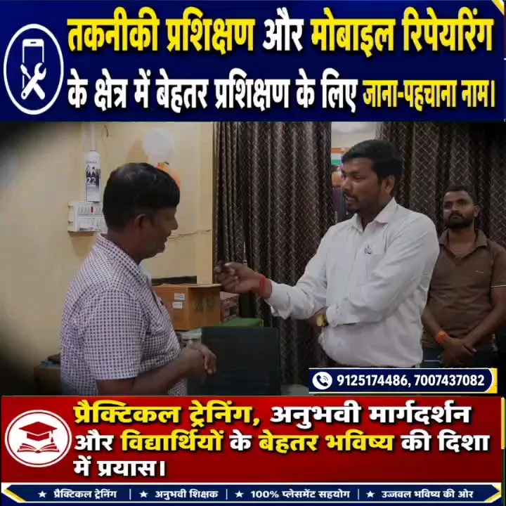 गोरखपुर में मोबाइल रिपेयरिंग का बेहतर प्रशिक्षण, माइक्रो टेक्निकल इंस्टीट्यूट