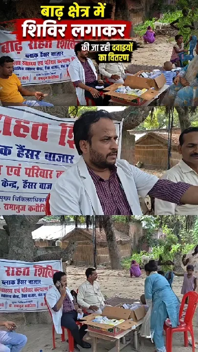 बाढ़ क्षेत्र में स्वास्थ्य शिविर, दवाइयां बांटी गईं