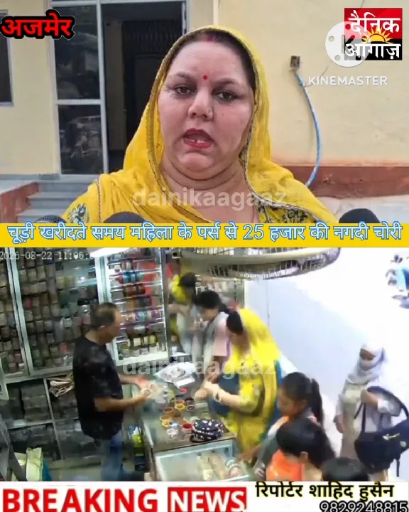 चूड़ी बाजार में महिला के पर्स से 25 हजार की नगदी चोरी