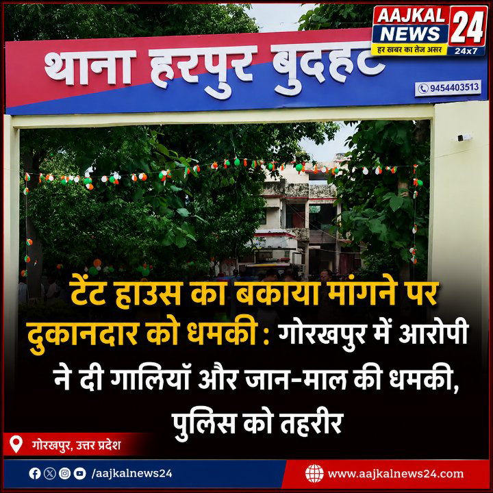 बकाया रकम मांगने पर टेंट हाउस संचालक को धमकी
