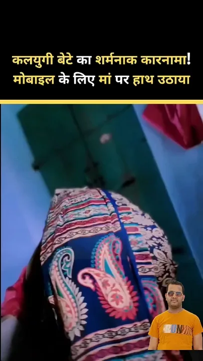 माँ ने फोन चलाने से रोका तो बेटे ने किया हमला, वीडियो वायरल