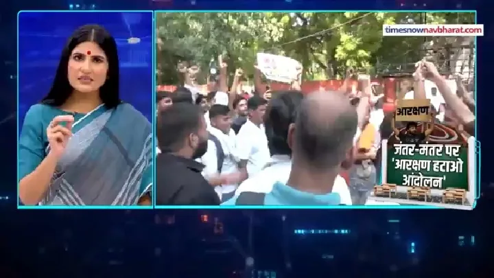 आरक्षण के विरोध में जंतर-मंतर पर प्रदर्शन, पुलिस अलर्ट