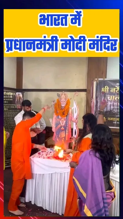 5 एकड़ में PM मोदी का मंदिर? ₹112 करोड़ का प्रस्ताव, सोने की मूर्ति का दावा!