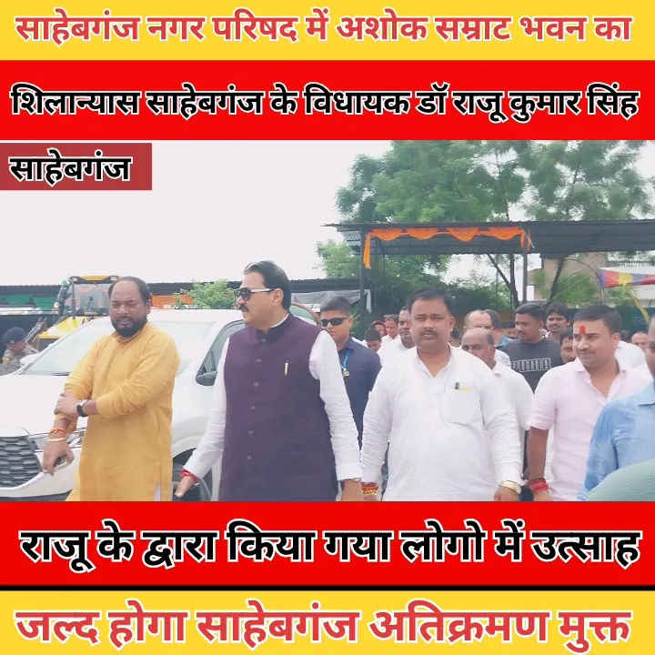विधायक राजू ने किया अशोक सम्राट भवन का उद्घाटन