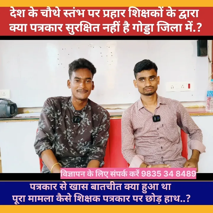 पत्रकार पर हमला, सच्चाई दिखाना अपराध?