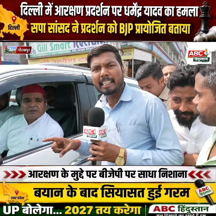 धर्मेंद्र यादव ने आरक्षण प्रदर्शन पर किया हमला, BJP को बताया प्रायोजक