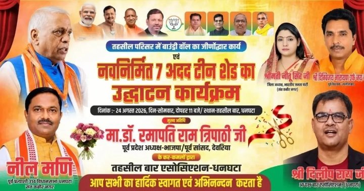 पूर्व विधानसभा प्रत्याशी नीलमणि की मौजूदगी में होगा विकास कार्यों का उद्घाटन