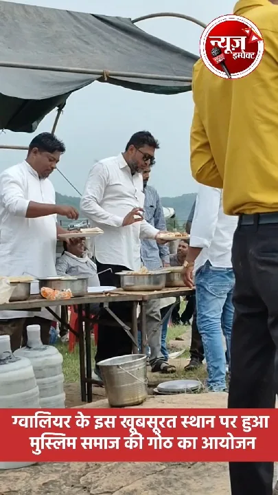 ग्वालियर में मुस्लिम समाज ने गोट का आयोजन, देखें खूबसूरत पल