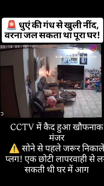 धुंए की बदबू से नींद खुली, सीसीटीवी में कैद खौफनाक मंजर